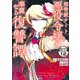 超弩級チート悪役令嬢の華麗なる復讐譚 分冊版（12）（講談社） [電子書籍]