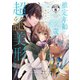 推定年齢120歳、顔も知らない婚約者が実は超絶美形でした。 分冊版（5）（講談社） [電子書籍]