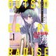 アウトサイダーパラダイス ： 1（双葉社） [電子書籍]