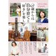 60歳からは自分育てと"好き"を楽しむ（主婦の友社） [電子書籍]