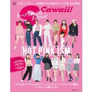 S Cawaii！特別編集 HOT PINK ISM モーニング娘。'23スペシャル（主婦の友社） [電子書籍]