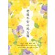 老後不安の処方箋（主婦と生活社） [電子書籍]