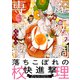 魔法調理専門学校【コミックス版】（2）（ふゅーじょんぷろだくと） [電子書籍]