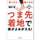 つま先着地で体がよみがえる！（自由国民社） [電子書籍]