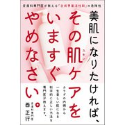 美肌になりたければ、その肌ケアをいますぐやめなさい。（自由国民社） [電子書籍]