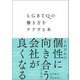 LGBTQの働き方をケアする本（自由国民社） [電子書籍]