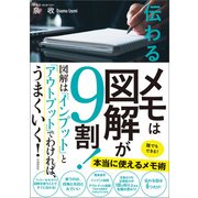 伝わるメモは図解が9割！（自由国民社） [電子書籍]