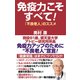 免疫力こそすべて！「不良老人」のススメ（ワック） [電子書籍]