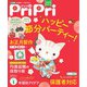 PriPri プリプリ 2024年1月号（世界文化社） [電子書籍]