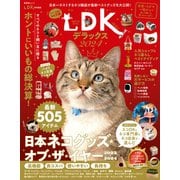 晋遊舎ムック ネコDK デラックス 2024（晋遊舎） [電子書籍]