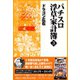 パチスロ浮草家計簿3（ガイドワークス） [電子書籍]