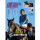 月刊「優駿」 2023年12月号（中央競馬ピーアール） [電子書籍]