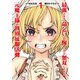 最強スキル「命乞い」で悔しいけど無双しちゃう元魔王様の世界征服活動 1（ヒーローズコミックス わいるど）（ヒーローズ） [電子書籍]