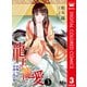 龍王の寵愛 花嫁は草原に乱れ咲く【フルカラー】 3（集英社） [電子書籍]