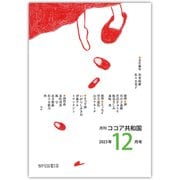 月刊 ココア共和国 2023年12月号（VOYAGER（ボイジャー）） [電子書籍]