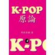 K-POP原論（VOYAGER（ボイジャー）） [電子書籍]