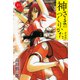 神さまのつくりかた。新装版 10（カバー裏まんが収録）（ゴマブックス） [電子書籍]