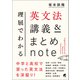 理屈でわかる英文法講義＆まとめnote（ベレ出版） [電子書籍]