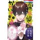 うちの黒魔導士がかわいすぎる！（1）（白泉社） [電子書籍]