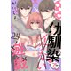 幼馴染でイケない遊戯（ばら売り）第4話（DRUNK！）（白泉社） [電子書籍]