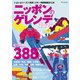 ニッポンのゲレンデ2024（実業之日本社） [電子書籍]