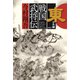 戦国武将伝 東日本編（PHP研究所） [電子書籍]