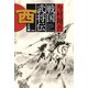 戦国武将伝 西日本編（PHP研究所） [電子書籍]
