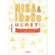 NISA＆iDeCoはじめます！ ファイナンシャルプランナーが教える正しいお金との向き合い方（KADOKAWA） [電子書籍]