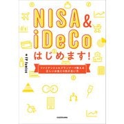 NISA＆iDeCoはじめます！ ファイナンシャルプランナーが教える正しいお金との向き合い方（KADOKAWA） [電子書籍]