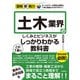 図解即戦力 土木業界のしくみとビジネスがこれ1冊でしっかりわかる教科書（技術評論社） [電子書籍]