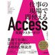 Access 実践マスターガイド ～仕事の現場で即使える（技術評論社） [電子書籍]