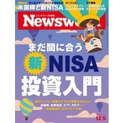 ニューズウィーク日本版 2023年12/5号（CEメディアハウス） [電子書籍]