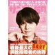 サンデー毎日 2023年12/10号（毎日新聞出版） [電子書籍]