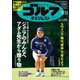 週刊ゴルフダイジェスト 2023/12/12号（ゴルフダイジェスト社） [電子書籍]