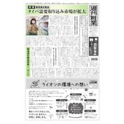 週刊粧業 第3369号（週刊粧業） [電子書籍]