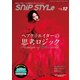 Snip Style（スニップスタイル） 2023年12月号（コワパリジャポン） [電子書籍]