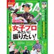 ALBA（アルバトロスビュー） No.881（プレジデント社） [電子書籍]