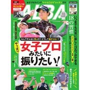 ALBA（アルバトロスビュー） No.881（プレジデント社） [電子書籍]