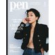 Pen（ペン） 2024年1月号（CEメディアハウス） [電子書籍]
