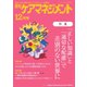月刊ケアマネジメント 2023年12月号（環境新聞社） [電子書籍]