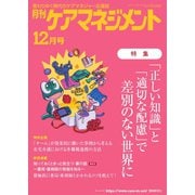 月刊ケアマネジメント 2023年12月号（環境新聞社） [電子書籍]