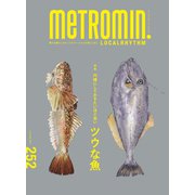 メトロミニッツローカリズム 2023年12月号（スターツ出版） [電子書籍]