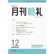 月刊朝礼 2023年12月号（コミニケ出版） [電子書籍]
