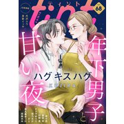 comic tint vol.68（講談社） [電子書籍]