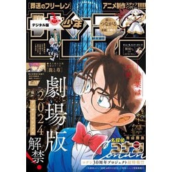 ヨドバシ.com - 週刊少年サンデー 2024年1号（2023年11月29日発売 