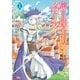 旅する錬金術師のスローライフ（コミック） ： 1（双葉社） [電子書籍]