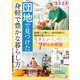 団地で見つけた 身軽で豊かな暮らし方（扶桑社） [電子書籍]