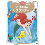 アリエルと フランダー（講談社） [電子書籍]