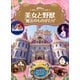 東京ディズニーランド絵本 美女と野獣“魔法のものがたり”（講談社） [電子書籍]