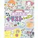 ミラクルハピネス 描き込み式ゆるかわイラスト（西東社） [電子書籍]